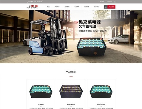 英德奧克萊電源有限公司網站建設項目