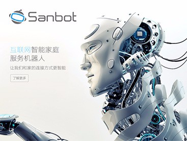 旗瀚機器人網站建設項目