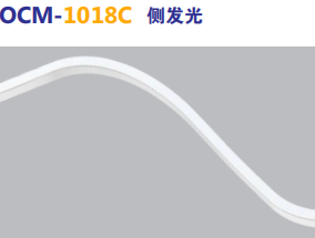 柔性燈條(側彎)